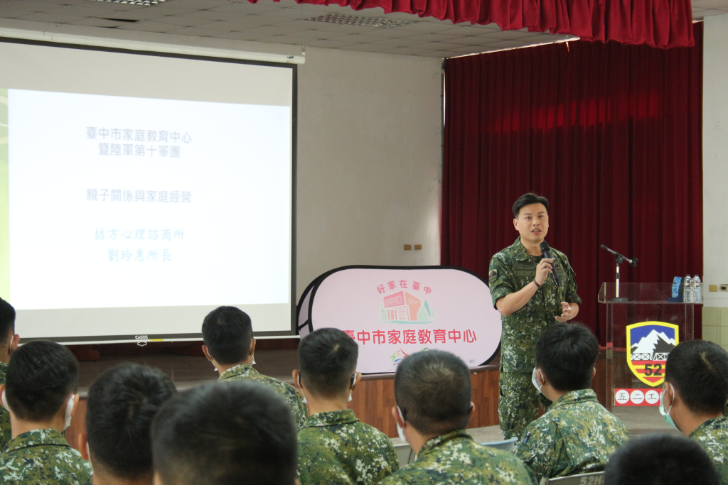 52工兵群家庭教育專題講座  促進官兵家庭和諧 