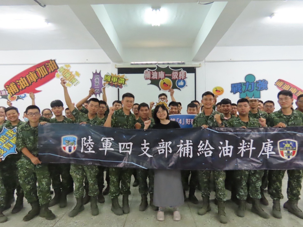 四支部補油庫心輔專題講座(陸軍第四地區支援指揮部補給油料庫)