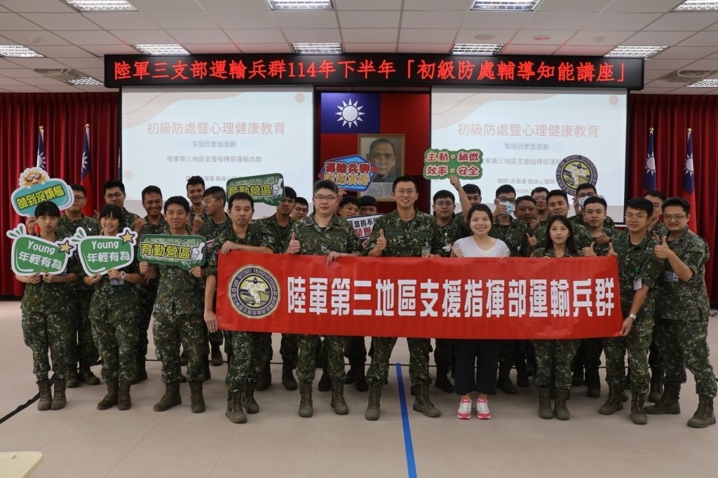 三支部運輸兵群心輔講座(陸軍第三地區支援指揮部運輸兵群提供)