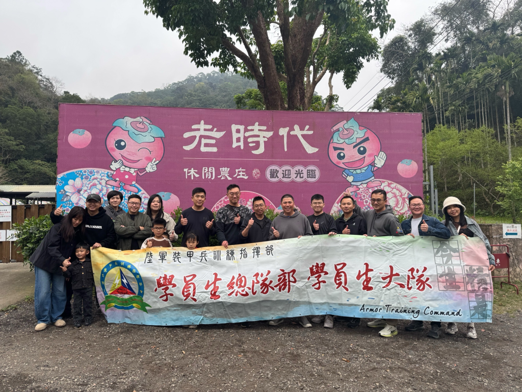 裝訓部學員生大隊舉辦家庭日(陸軍裝甲兵訓練指揮部)