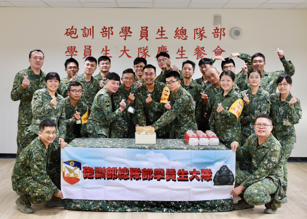砲訓部學員生總隊部學員生大隊舉辦慶生餐會(陸軍砲兵訓練指揮部)