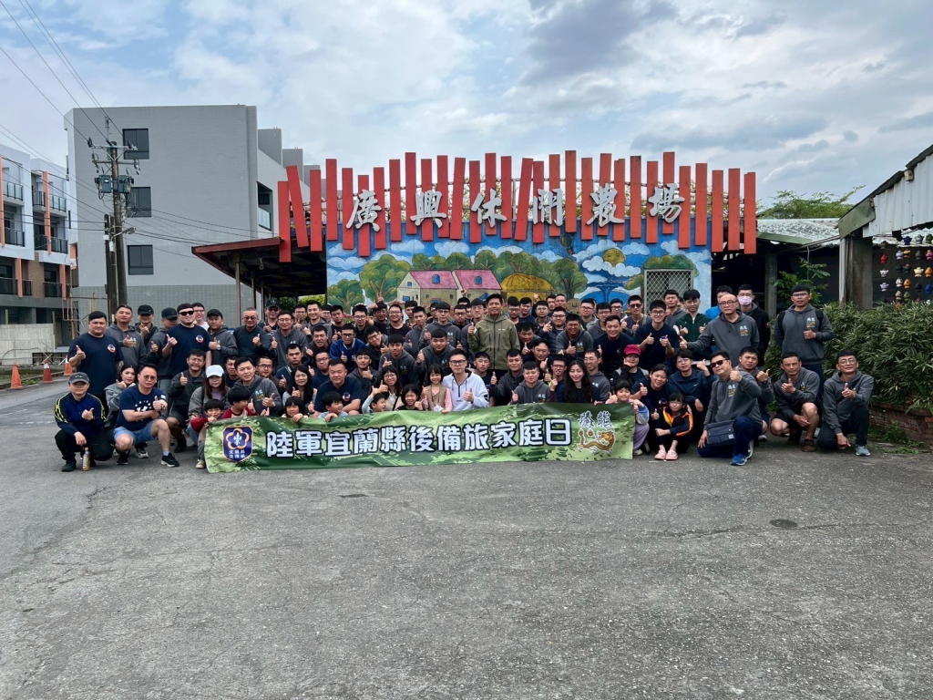 宜蘭後備旅舉辦庭日(宜蘭後備旅)