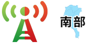 南部-維修中